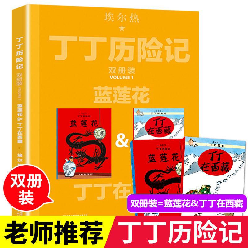 丁丁历险记16开本漫画书全新双册
