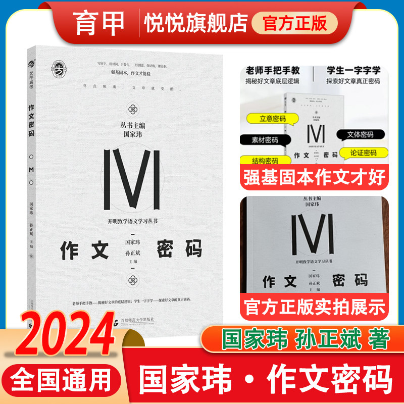 备考2024新版国家玮作文密码 高考作文写作模板方法与技巧指导书 高考满分优秀作文素材解读高中语文阅读范文高三复习资料育甲高考怎么样,好用不?