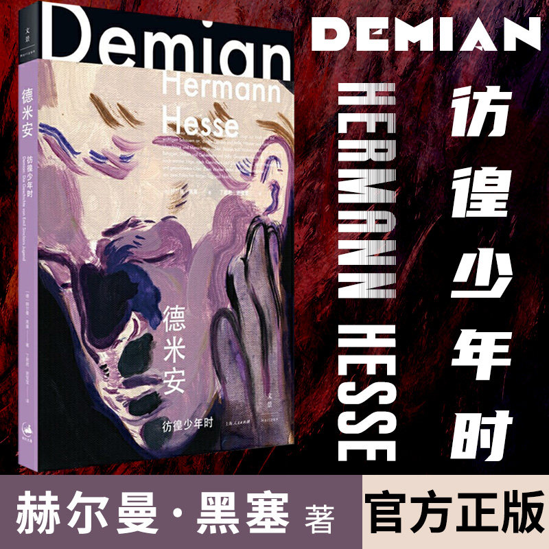 黑塞诺贝尔文学奖得主受欢迎程度与少年维特之烦恼媲美世纪文景图书籍