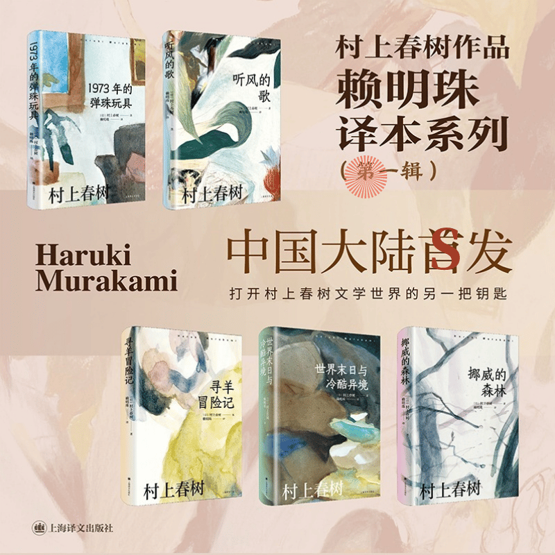 村上春树作品赖明珠译本系列