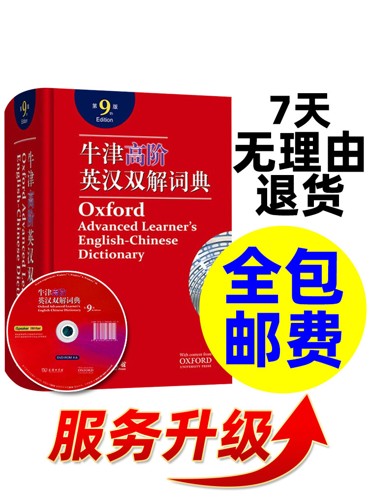【假一罚十】牛津高阶英语词典第9版第九版2022年最新版牛津高阶英汉双解词典第10版商务印书馆初中高中英语词典英汉字典2021正版