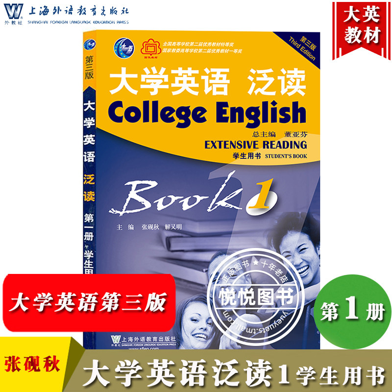 外教社 大学英语 泛读1第一册 学生用书 第三版3版 董亚芬 上海外语教育出版社 大学英语泛读教程书籍 大学英语教材 大英泛读1教材,书籍/杂志/报纸,大学教材,淘宝优惠券,粉丝福利购,淘宝优惠卷