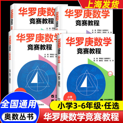 华罗庚数学竞赛教程3-6年级