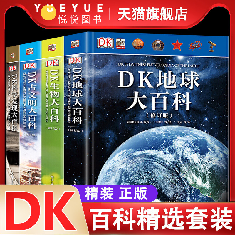 DK百科全书精选套装全4册DK生物大百科学发现古文明大百科地球大百科6-10-12-14岁儿童中小学生一二三四年级暑假期课外阅读书籍目使用感如何?