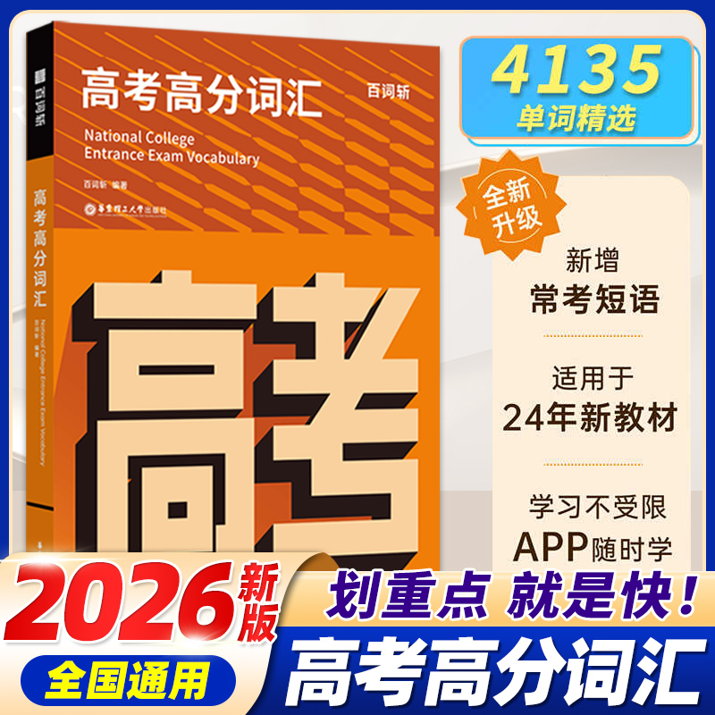 百词斩60篇阅读搞定高考3500词