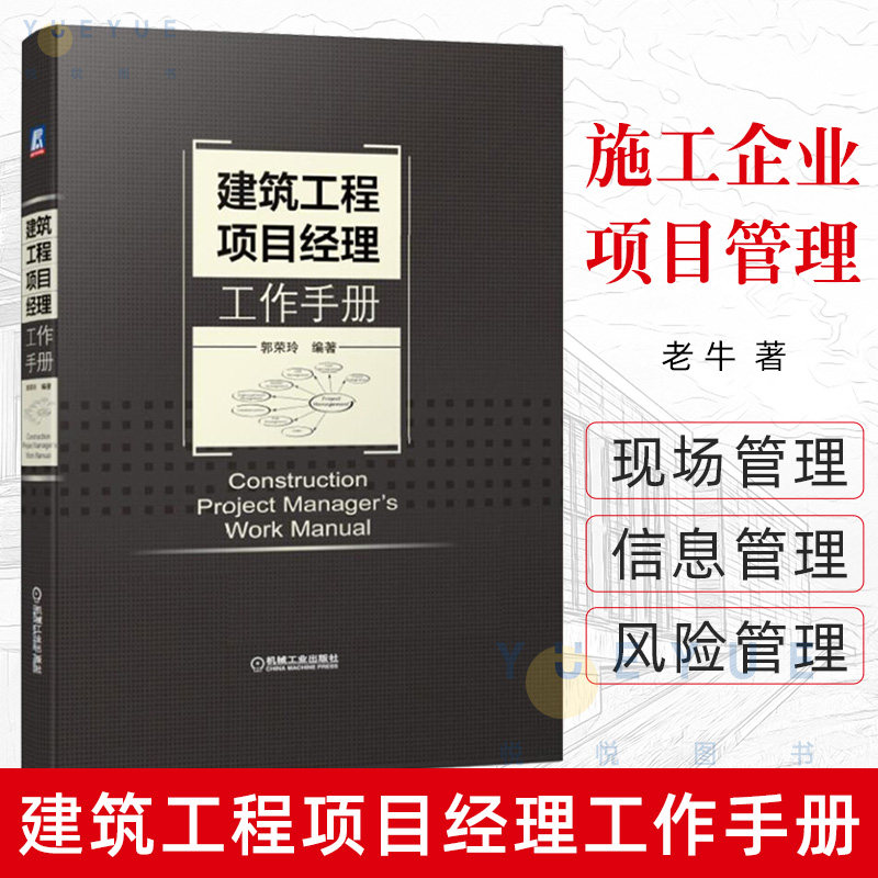 建筑工程项目经理工作手册 建筑工程施工现场管理书籍 建筑工程招标投标 施工企业项目管理技术质量培训教材 项目采购管理高性价比高么？