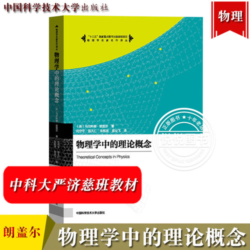 物理学中的理论概念朗盖尔