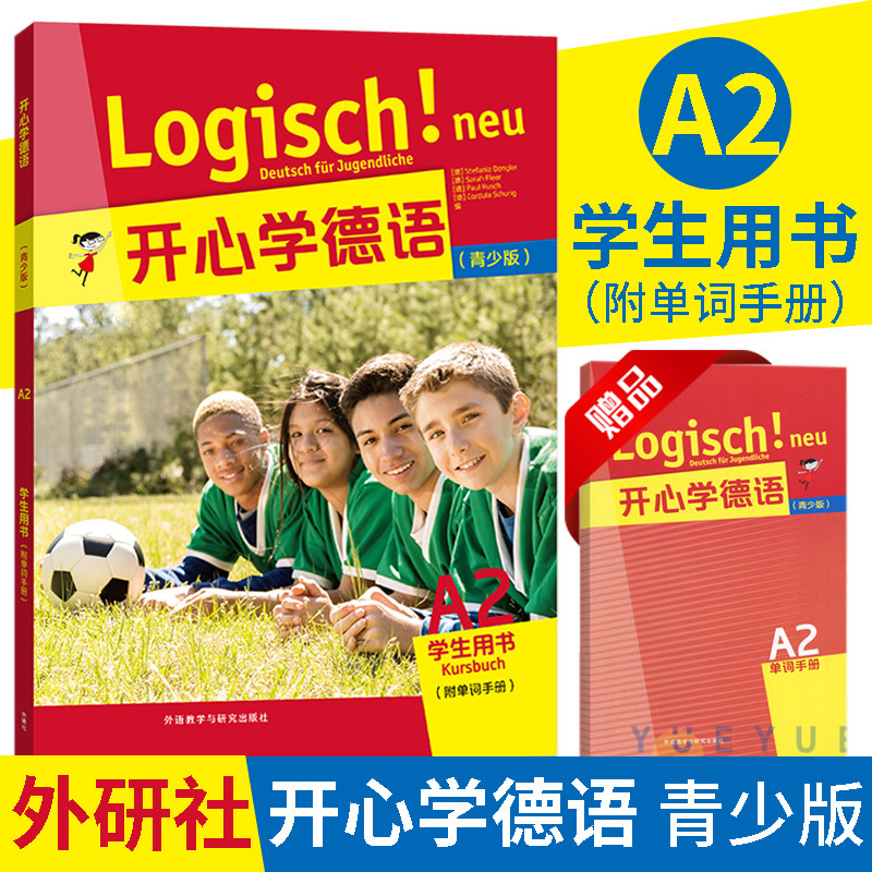 开心学德语A2学生用书赠单词手册