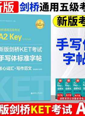 备考2025年 新版剑桥KET考试 手写体标准字帖 核心词汇+写作范文 新题型剑桥通用五级考试A2 Key for Schools ket字帖临摹书写练习