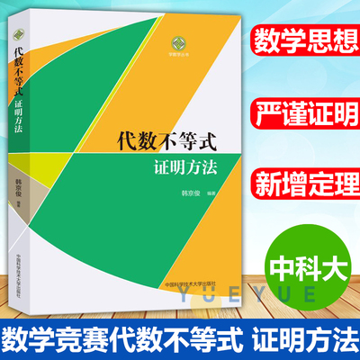 代数不等式证明方法韩京俊