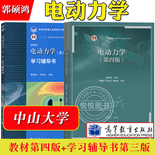 电动力学郭硕鸿第四版