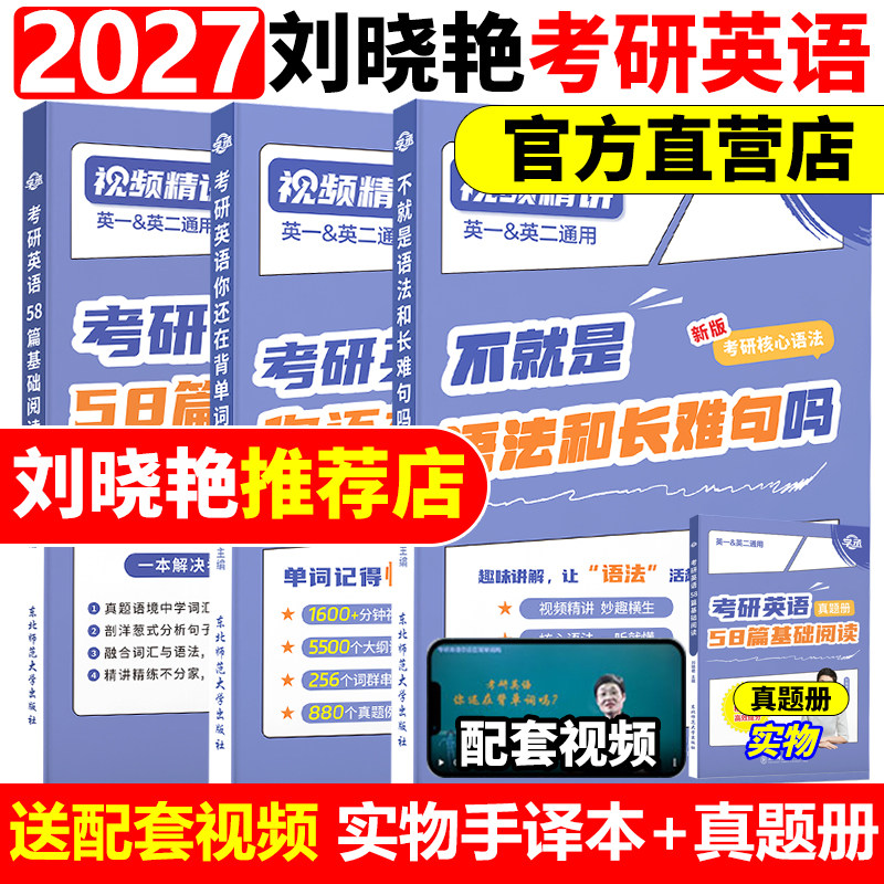 刘晓艳2027考研英语大雁带你记单词教你语法长难句27你还在背单词吗英语一二词汇刘晓燕刘小燕不就是语法和长难句吗大燕网课资料