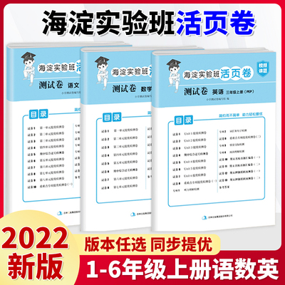 海淀实验班活页卷测试卷1-6年级