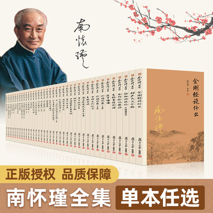 【南怀瑾系列单本任选】易经杂说系传别讲金刚经说什么楞严大义今释论语别裁原本大学微言孟子旁通与离娄万章公孙丑复旦大学出版社