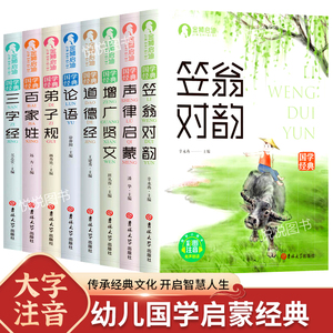 便携版国学经典全套8册小学生版三四年级课外阅读故事书籍完整版 千字文 弟子规正版 国学 经典 三字经书 早教 儿童 论语百家姓