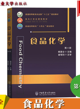 食品化学第三版阚建全