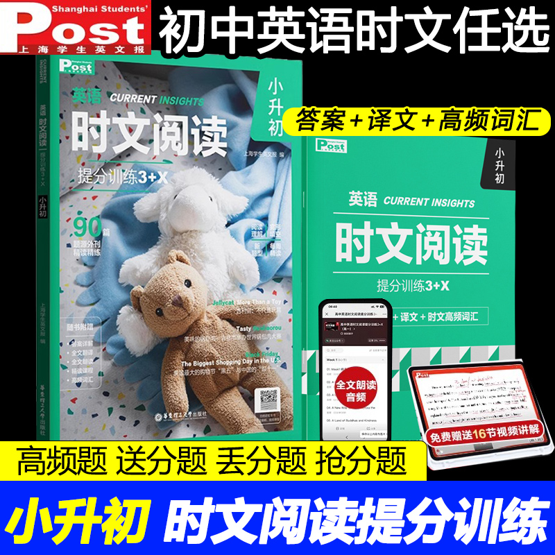 2025小学英语时文阅读提分训练