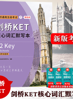 备考剑桥KET核心词汇默写本 新版考试适用 剑桥通用五级考试KET单词默写本剑桥KET词汇练习书KET考试强化核心场景大纲词汇
