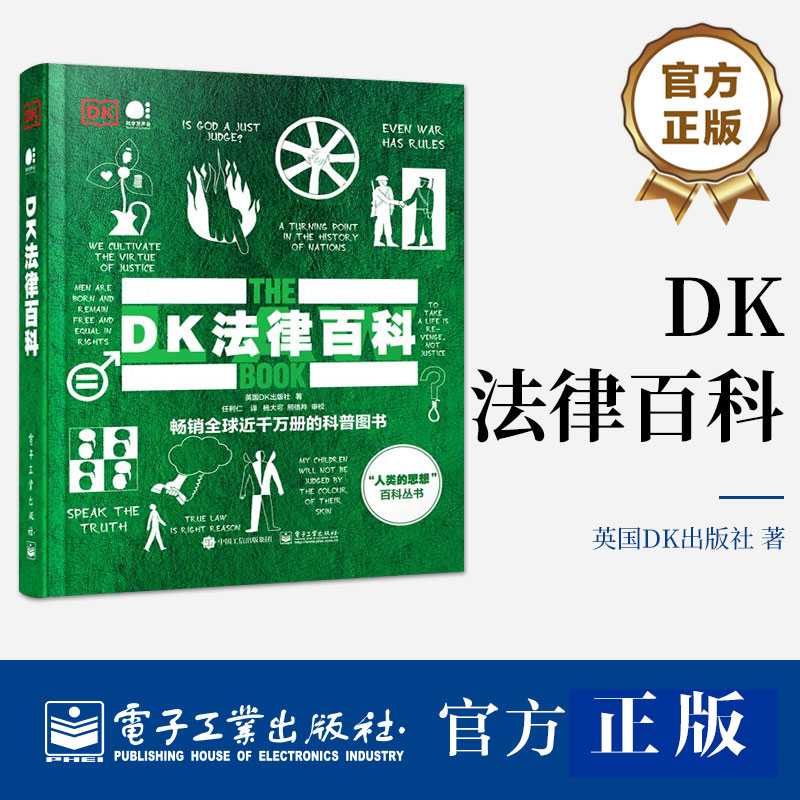 【官方正版】DK法律百科全彩英国DK出版社历史上的关键法律问题法律历史背后一个个鲜为人知的有趣故事法律历史发展科普书籍-封面