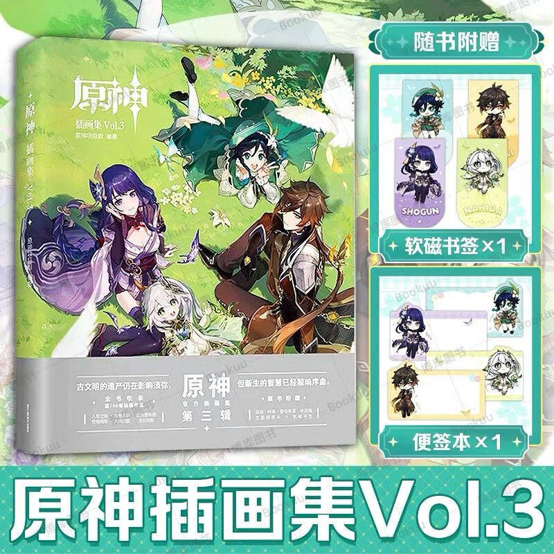 原神插画集 Vol.3收录了3.0-3.8版本中的插画内容 包含角色立绘 怪物立绘 宣传图 庆典贺图等超一百六十张作品 浙江人民美术出版社