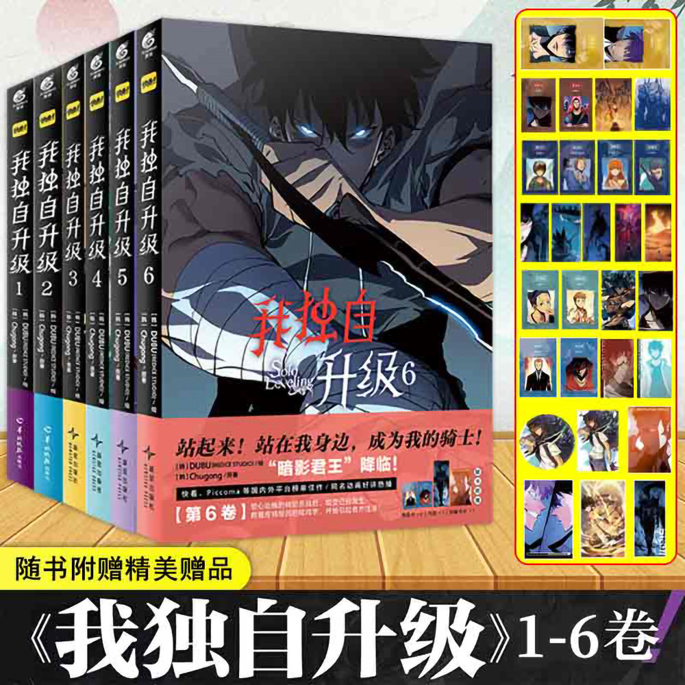 正版【赠杯垫卡+复刻画+角色卡+书卡】我独自升级漫画123456全套6册程肖宇猎人连载人气热血战斗漫画小说实体书简体中文版天闻角川