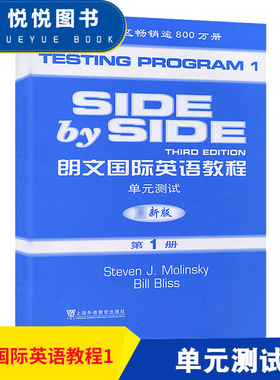 小雅思SBS朗文国际英语教程1 第一册 单元测试 上海外语教育出版社 side by side 青少年暑寒假期英语培训教材  朗文国际英语辅导