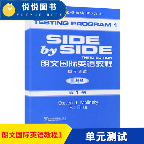 小雅思SBS朗文国际英语教程1 第一册 单元测试 上海外语教育出版社 side by side 青少年暑寒假期英语培训教材  朗文国际英语辅导