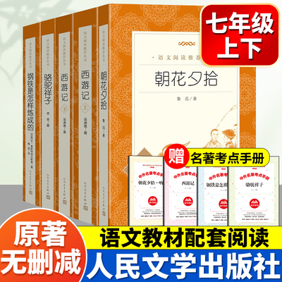 朝花夕拾鲁迅原著正版和西游记