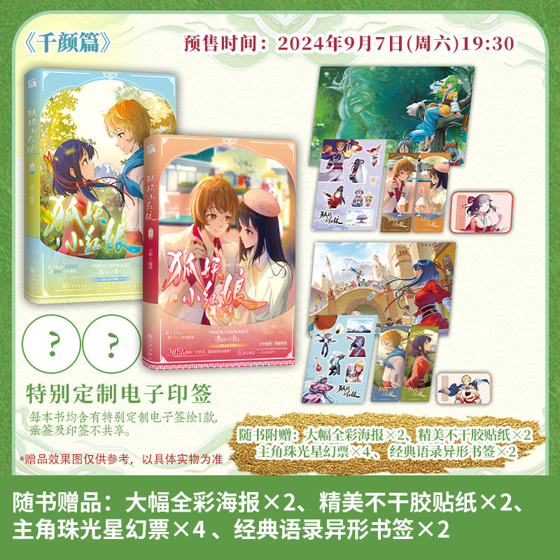 现货【赠海报+贴纸+星幻票+书签】狐妖小红娘7-8 千颜篇 套装2册 又名相思树下 电视剧原著国风漫画实体书国产动漫周边 正版书籍