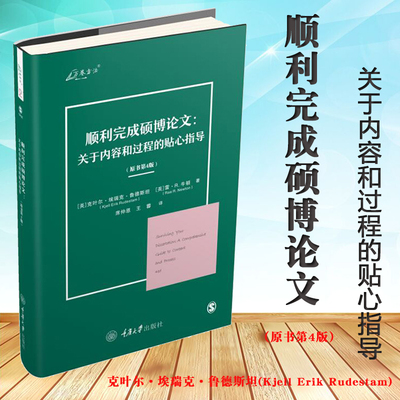 顺利完成硕博论文关于内容过程