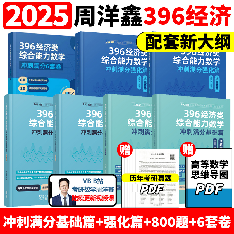 2025周洋鑫396经济类联考