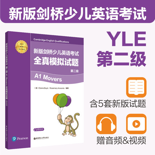 剑桥少儿英语考试全真模拟试题2