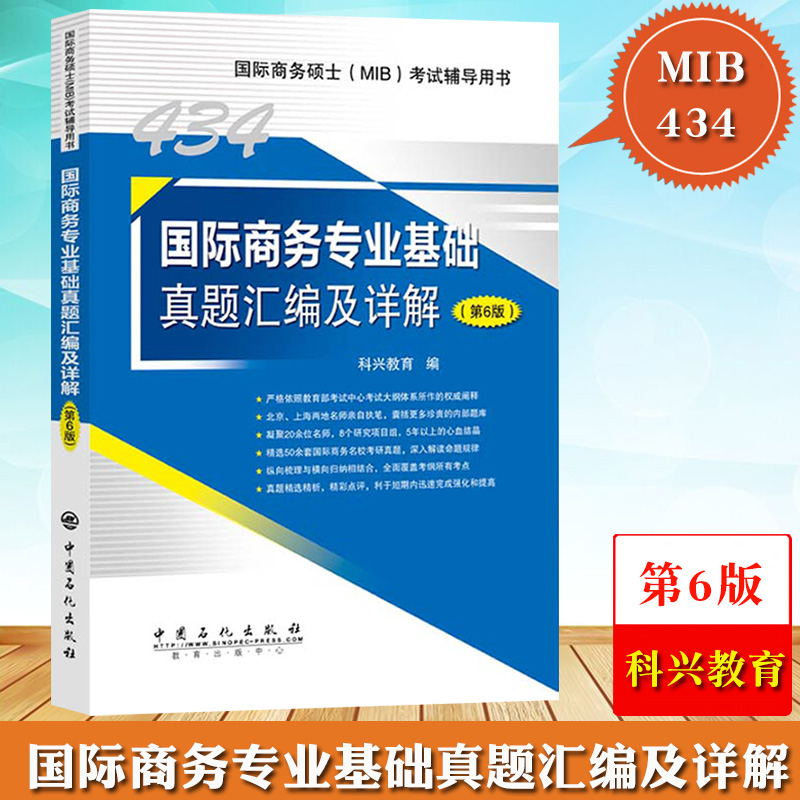 国际商务专业基础真题汇编及详解
