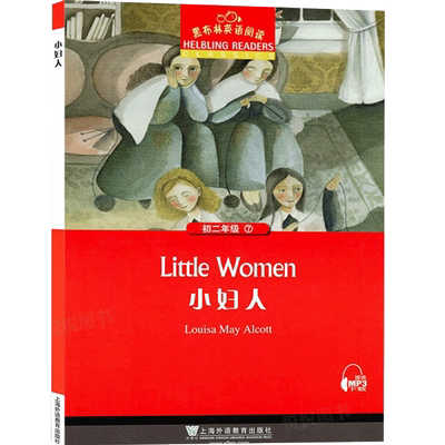 黑布林英语阅读小妇人