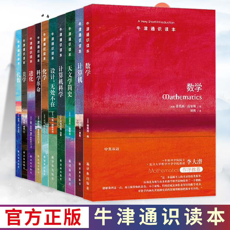 牛津通识读本数学量子理论