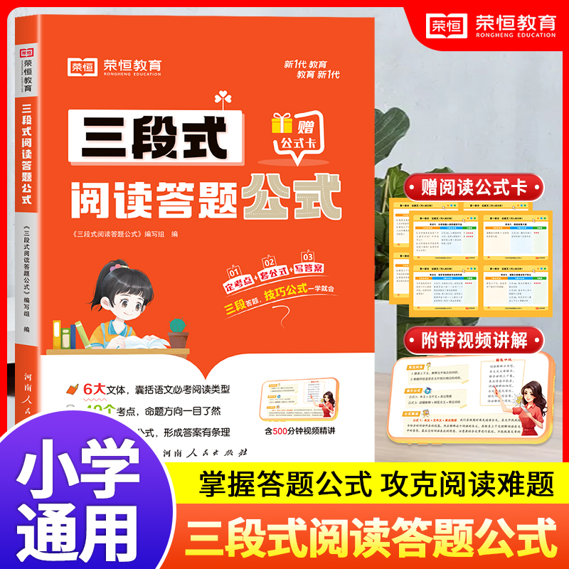 小学语文阅读理解公式法三段式满分答题109个答题公式电子版初中基础知识大全一二四五六年级专项训练书拓展解题答题模板技巧方法