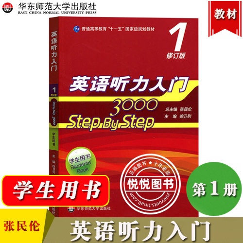 大学英语听力教材！