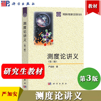测度论讲义第三版严加安