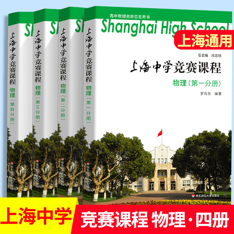 上海中学竞赛物理全套四本