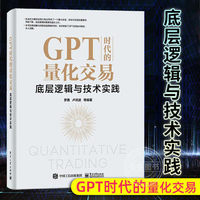 GPT时代的量化交易电子工业