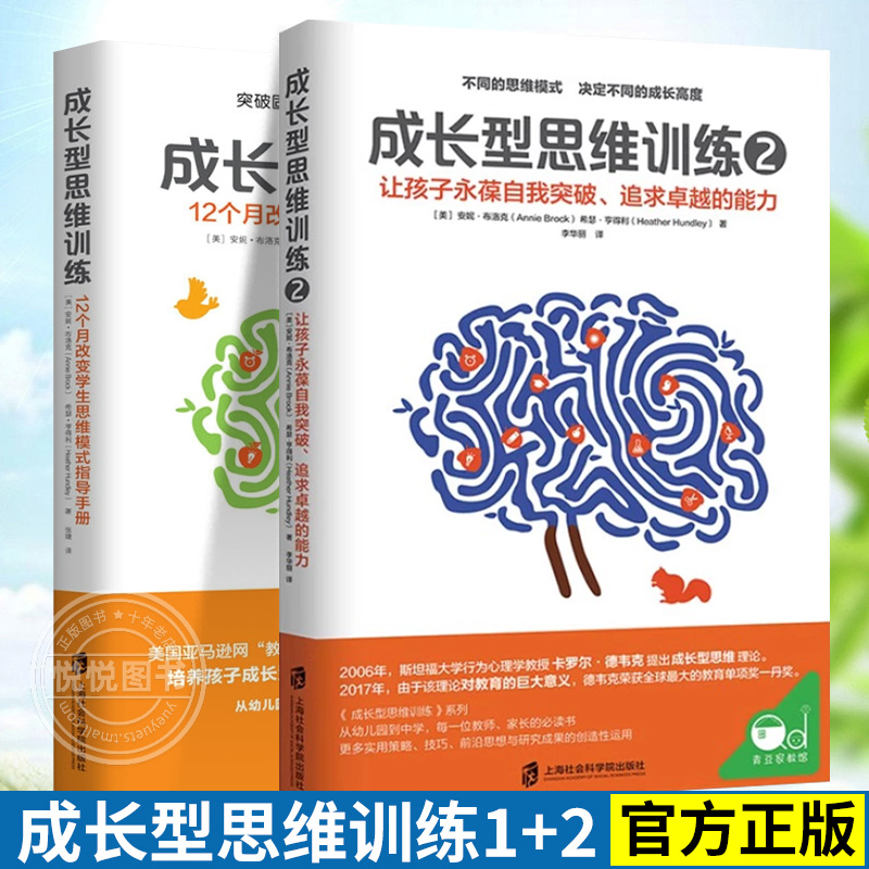 套装2册 成长型思维训练1+2 让孩子永葆自我突破 追求卓越的能力正面管教育儿书家庭教育 父母如何说孩子才能听儿童心理学教育书籍