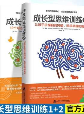 套装2册 成长型思维训练1+2 让孩子永葆自我突破 追求卓越的能力正面管教育儿书家庭教育 父母如何说孩子才能听儿童心理学教育书籍
