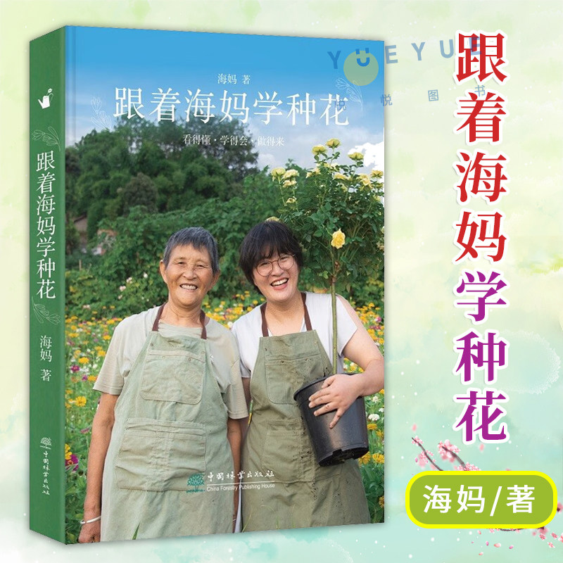 海妈园艺生活分享种花教程心得 花艺感知自然和生命的过程 新手家庭养