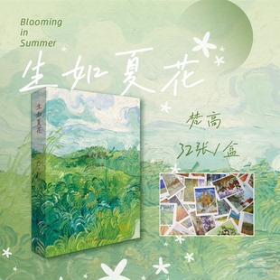 梵高32幀精美作品 精 明信片 美好意義 傳遞知識 感受生命 色彩明快沉著筆觸稚拙奔放印象派大師精致優雅時刻感受美好 生如夏花