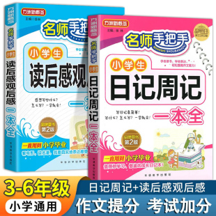 名师手把手 语文同步作文书辅导大全三年级四年级五六年级3456年级满分优秀写作素材同步作文起步看图写话 小学生日记周记一本全