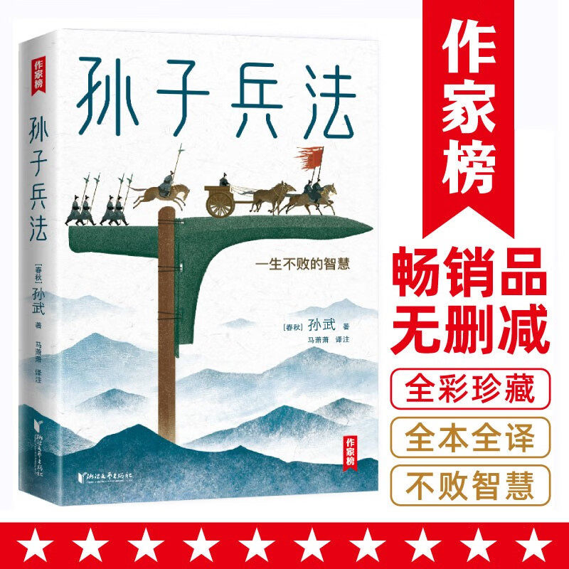 【官方正版】孙子兵法青少版 插图珍藏版千古智者孙武教您一生不败的智慧 全译+全注+拼音+彩插+导读！读经典名著 浙江文艺出版社怎么样,好用不?