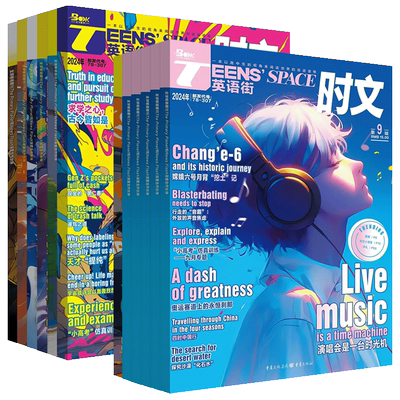 英语街时文版高中杂志2026年【全年/半年订阅/2024年-2025年过刊】中英双语学生阅读理解英文写作技巧作文素材高考热点拓展阅读