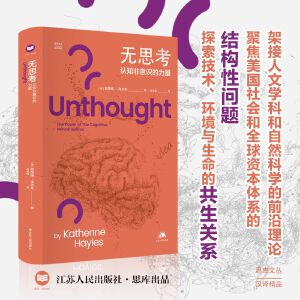 无思考：认知非意识的力量 无思考：认知非意识的力量
