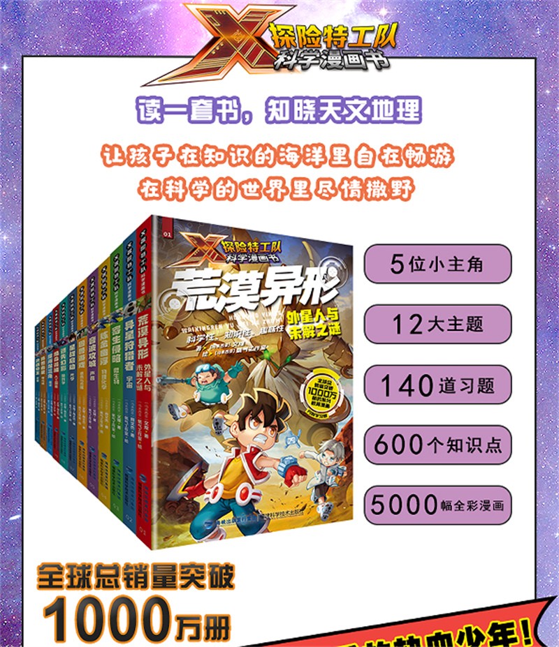 X探险特工队科学漫画书全套12册