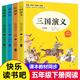 青少年儿童版 四大名著全套小学生版 书目西游记水浒传红楼梦三国演义快乐读书吧 小学生五年级读下册课外阅读书籍推荐 全4册原著正版